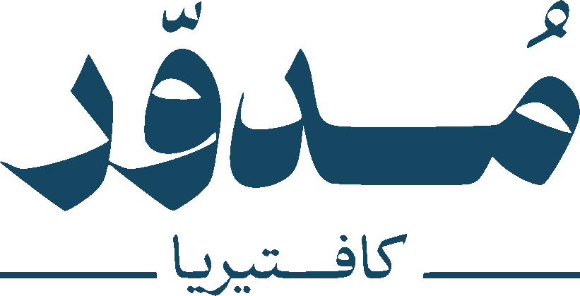 مُدوَّر كافتيريا